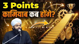 Duniya Aur Akhirat Me Kamyab Kab Honge | 3 Points | Sayyed Aminul Qadri Full Bayan | Nashik