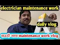 electrician maintenance work Saudi Arabia maintenance work vlog working vlog