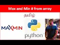 Py Python Scripting - Find Max Min number from an array