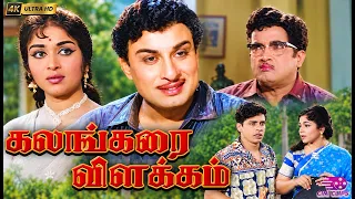 Nagesh Ultimate Comedy Scenes From Kalangarai Vilakkam (1965) | M.G.Ramachandran | Saroja Devi.