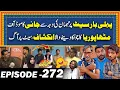 Lagu Pehli Baar Set Per Jani Ka Mood Off ,, Mitha Puria Kay Chonka Denay Walay Inkashafaat | EP#272