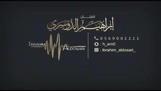 الفنان ابراهيم الدوسري يابعدهم كلهم نص فرقه ايقاع بدون موسيقى 