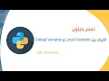 Local Variable Global Variable