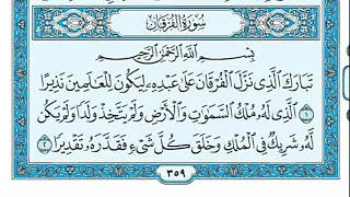 سورة الفرقان مكتوبة علي جابر 