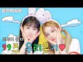 Download Lagu CHUU VS YUQI ❤️