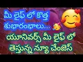 Download Lagu టారో రీడింగ్ / మీలైఫ్ లో కొత్త శుభారంబాలు / యూనివర్స్ లైఫ్ లో తీస్తున్న న్యూస్ చేంజెస్/ డోంట్ మిస్//