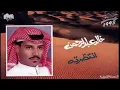 خالد عبدالرحمن ماني على فرقاك ياشوق ناوي