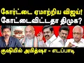 Download Lagu Vijay Karur Stampede Case Supreme Court Maruthaiyan exposes Edappadi Palanisamy Amitshah | MK Stalin