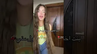 بنت اختي صارت اطول مني اشتراك اكسبلور لايك 