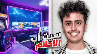 سويت سيت اب و غرفة أحلامي! …