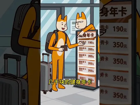 原来不是健身🏋️贵，是我路子没找对#shorts #狗秀才 #动画