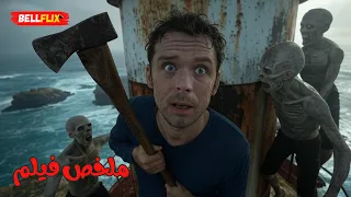 شاب يقبل وظيفة في جزيرة منعزلة لكن لا يدرك أن الوحوش ستهاجمه كل ليلة ملخص فيلم 