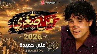  من صغري   علي حميدة                               دندنها