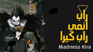                 راب كيرا   راب انمي          دندنها