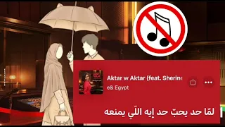 اغنية اكتر و اكتر شرين عبد الوهاب بدون موسيقي عمر ما حد شرين عبدالوهاب اكسبلور Music اكتر و اكتر 