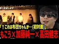 Download Lagu 10年前に加藤純一＆高田健志のイベントでMCをするもこう、布団と初めて会う