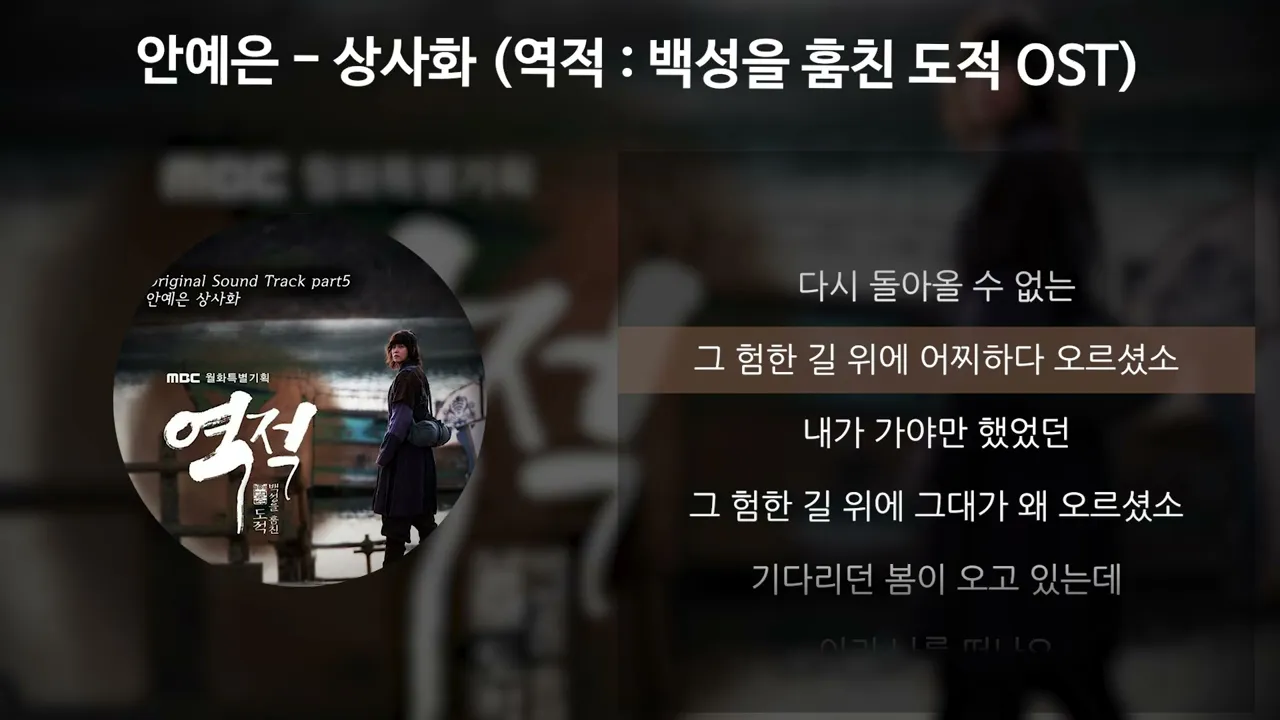 상사화 / 안예은 (유튜브 영상)