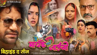  behind the scenes nirahua u0026 aamrapali dubey bhojpuri movie bts