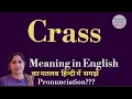 crass meaning l meaning of crass l crass ka kya matlab hota hai l vocabulary l