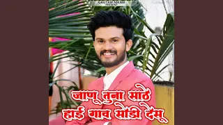 janu tuna sathe hai gav sodi desu