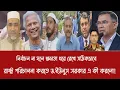 Lagu নির্বাচন না হলে ক্ষমতা ধরে রেখে সঠিকভাবে রাষ্ট্র পরিচালনা করতে ড.ইউনুস সরকার এ কী করলো!