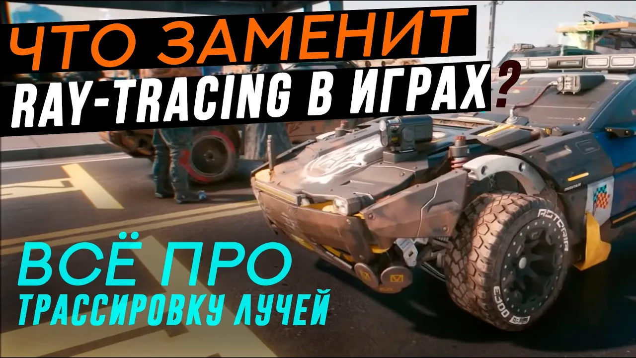 КАК УСТРОЕН RAY TRACING | Всё про Трассировку лучей (подробно)