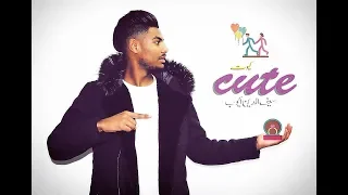 Sif Eddine Ayoub Cute EXCLUSIVE MUSIC VIDEO سيف الدين أيوب فيديو كليب حصري 