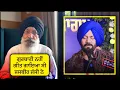 Lagu Bhai Harjinder Singh Ji on Jasbir Jassi Controversy #srinagarwale #fatehgarhsahib #controversy