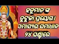 Powerful Hanuman Upay for Daily Life