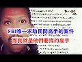 Download Lagu 男子身藏密碼殞命農田，FBI花十年解密未果求助民間，只有我知道真相！