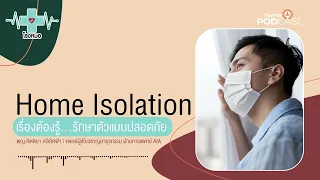 ใครสามารถแยกตัวรักษาที่บ้านได้เมื่อติดโควิด-19