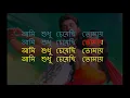 Download Lagu Ami Sudhu Cheyechi Tomaykaraoke