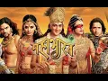 Mahabharat soundtrack-2  Vaada ye mera h