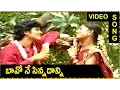 Download Lagu Bavo Ne Sinnadanni - Janapadalu || Telugu Folk Video Songs || Telangana Folk songs