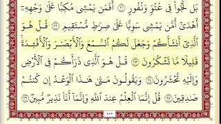 ابراهيم الاخضر جزء تبارك كامل ومكتوب HD 