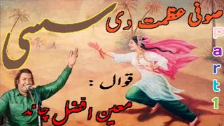 waqya sassi by famous sufi azmat de qwall mueen afzal chan very imotional qwalli nice voice 