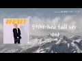 수퍼비(SUPERBEE)-heu full ver 가사