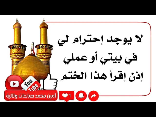 ⁣أعاني من عدم احترامي في البيت أو العمل إذن إقرأ هذا الختم