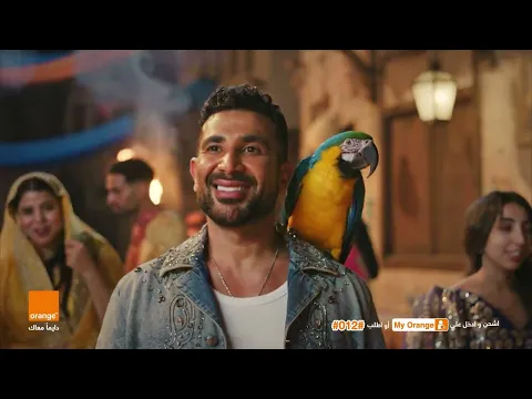 Video Thumbnail: Ahmed Saad & Orange - Ya Halila ( Official Music Video ) احمد سعد - يا حليلة