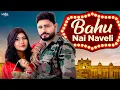 Download Lagu Manne Yaad Satave Se Bahu Nyi Naveli Ki - Pardeep Boora \u0026 Pooja Hooda | Mukesh Fouji | Haryanvi Song