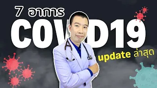 ผื่นที่เกิดจากโควิด-19 มีลักษณะอย่างไร และควรระวังเมื่อมีอาการเหล่านี้?