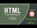 HTML Bangla Tutorial For Beginners Part 09