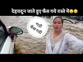 Download Lagu बारिश की वजह से फँस गये आज😮डर से हालत खराब हो गयी😢Sajwanvlog||Monikasajwan