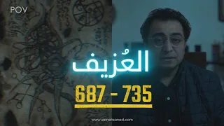 العزيف أخطر كتاب في العالم 