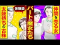 Lagu 【実録マンガ】工場で働く虚言癖のパート主婦が招いた修羅場