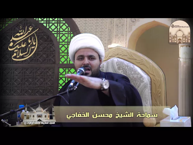 ⁣ليلة 12 محرم 1438هـ - مفهوم الصبر عند مدرسة أهل البيت عليهم السلام - سماحة الشيخ محسن الخفاجي