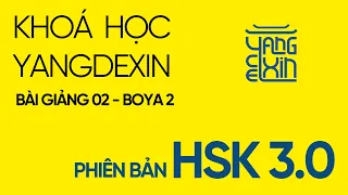 Bài giảng 02 Boya 2 - Khoá học Yangdexin (mới) theo HSK 3.0 | Tự học tiếng Trung