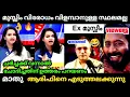 Download Lagu സൂംബ 😂 ചർച്ചക്ക് വന്ന ആരിഫിനെ 🤣 മാതു നാണം👌കെടുത്തി വിട്ടു  | Mathu saji | Arif Hussain | Troll video
