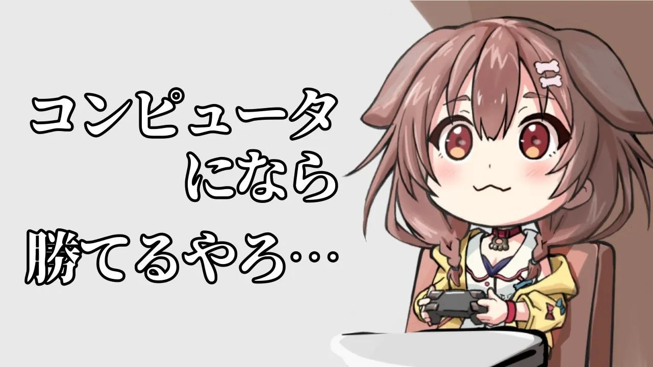 【ゲーム対決後夜祭】NPC 対 戌神ころね！！！絶対勝つ！！！【アソビ大全編】