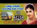 Download Lagu 🔥90s கேட்கும் பேருந்து காதல் பாடல் ||💯High Quality 5.1 AUDIO🎵 MP3 SONGS #mp3 #song #trending